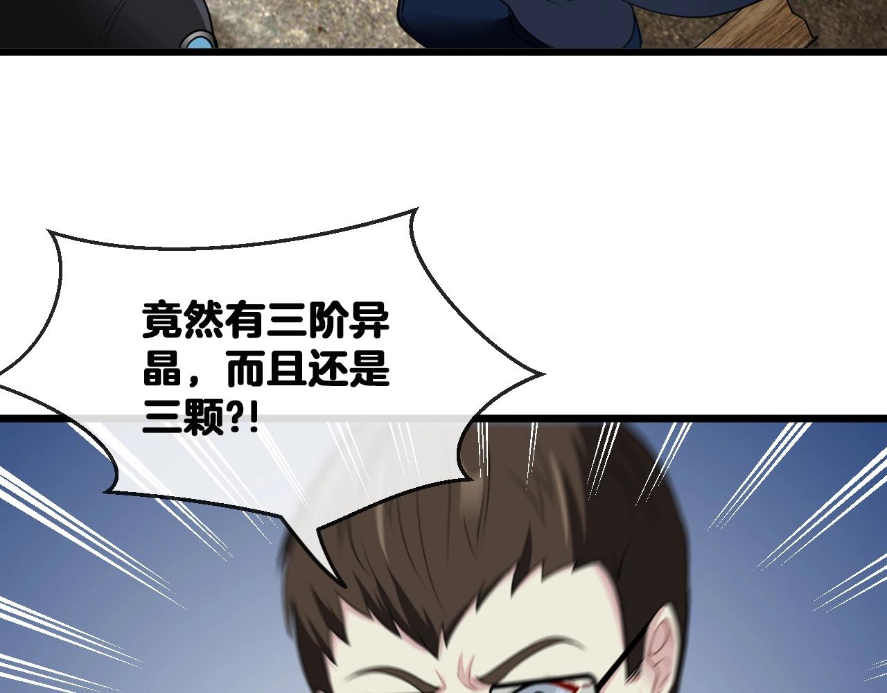 第11话 谁说我没有异晶30