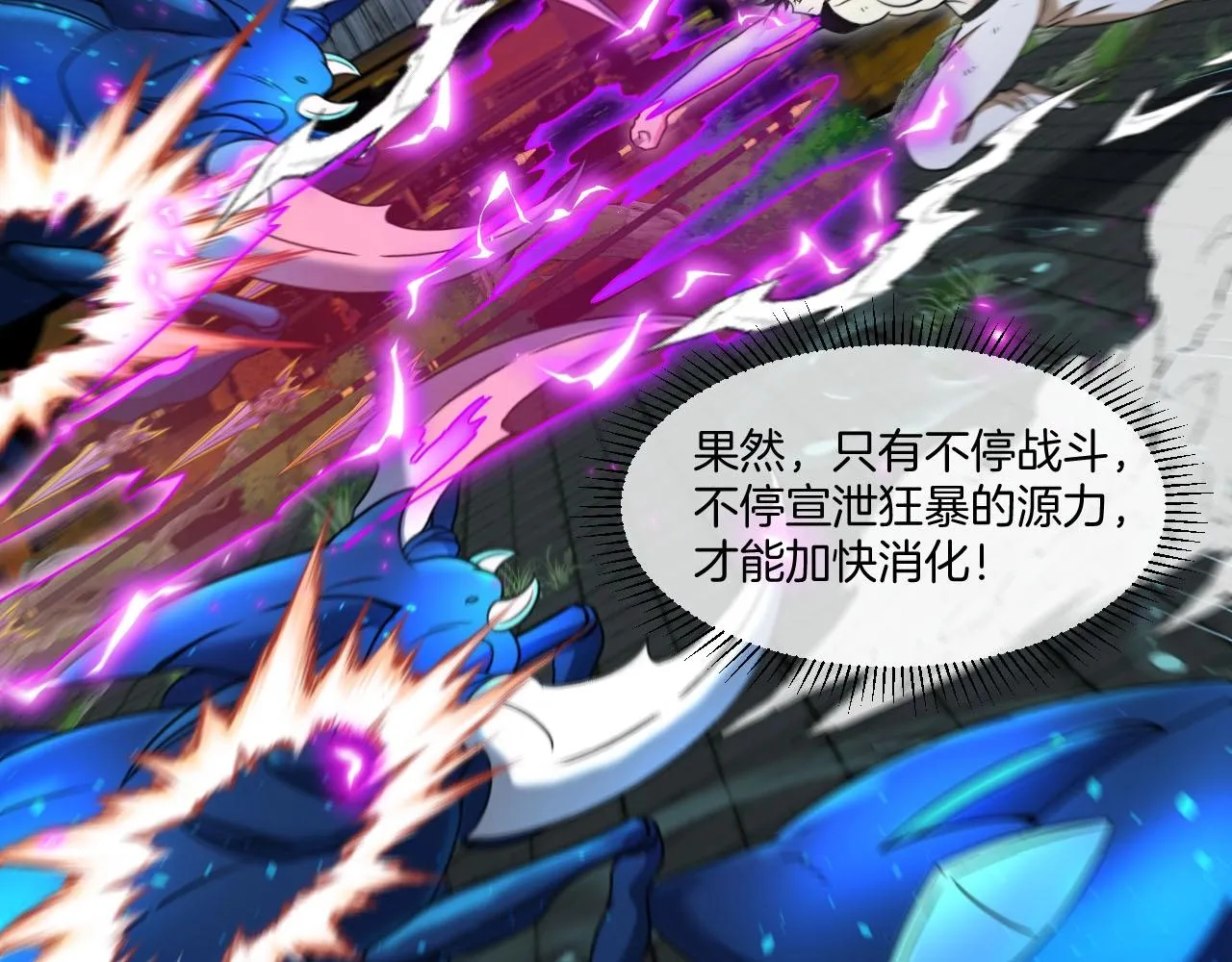 第89话：火炼星空85