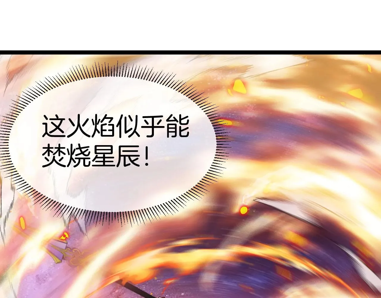 第89话：火炼星空56