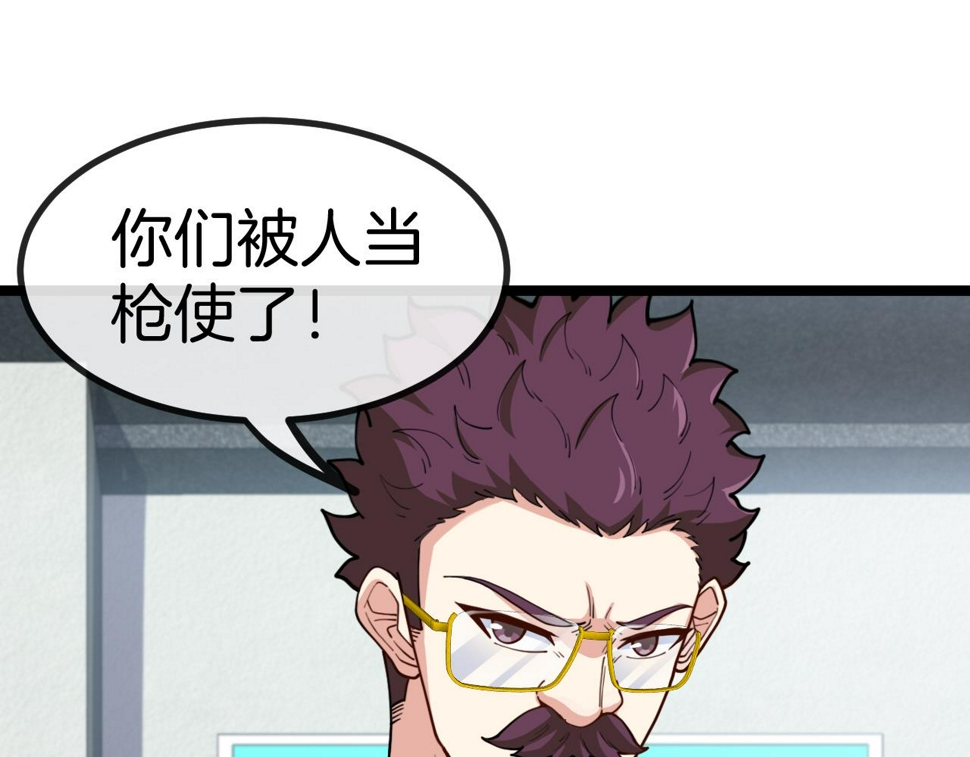 第81话：被人当枪使80