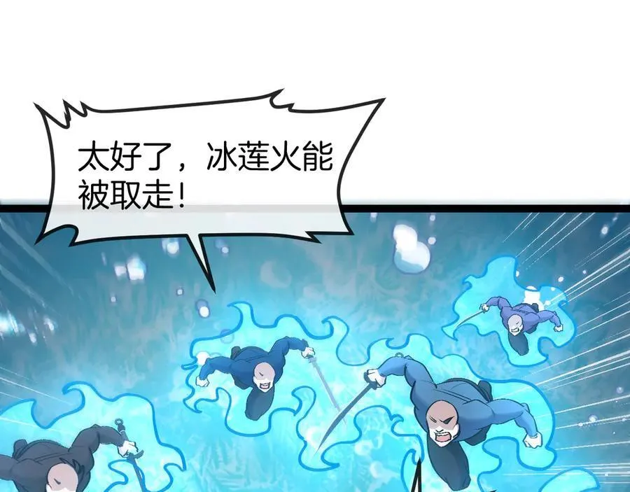 第129话 获得冰莲火57