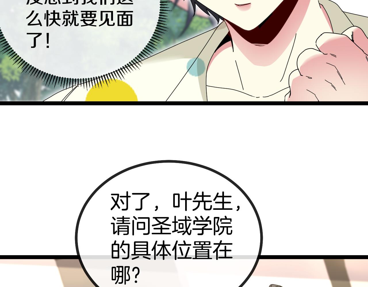 第38话 通往圣域学院之路32