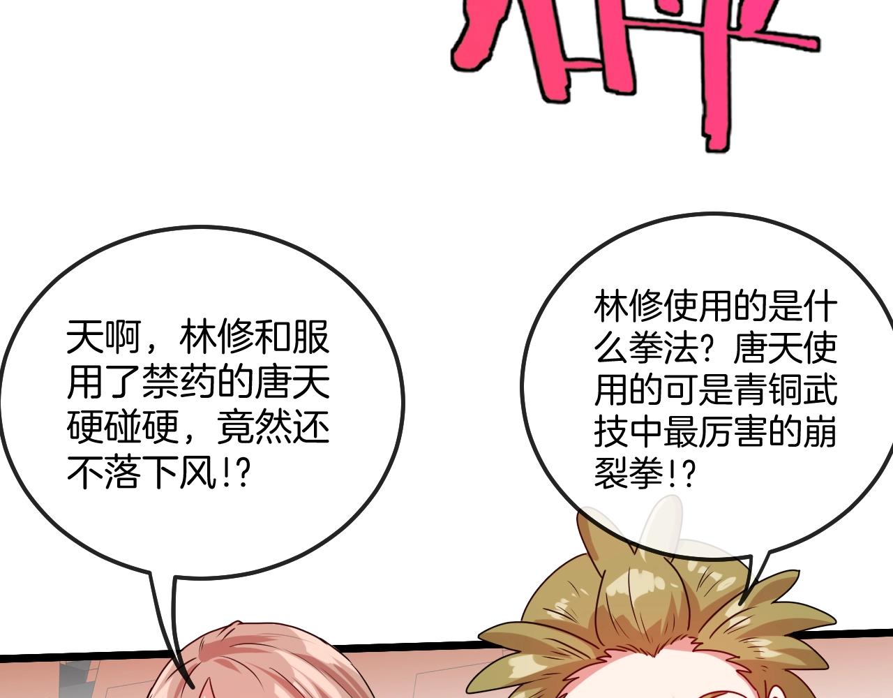 第17话 大败唐天！82