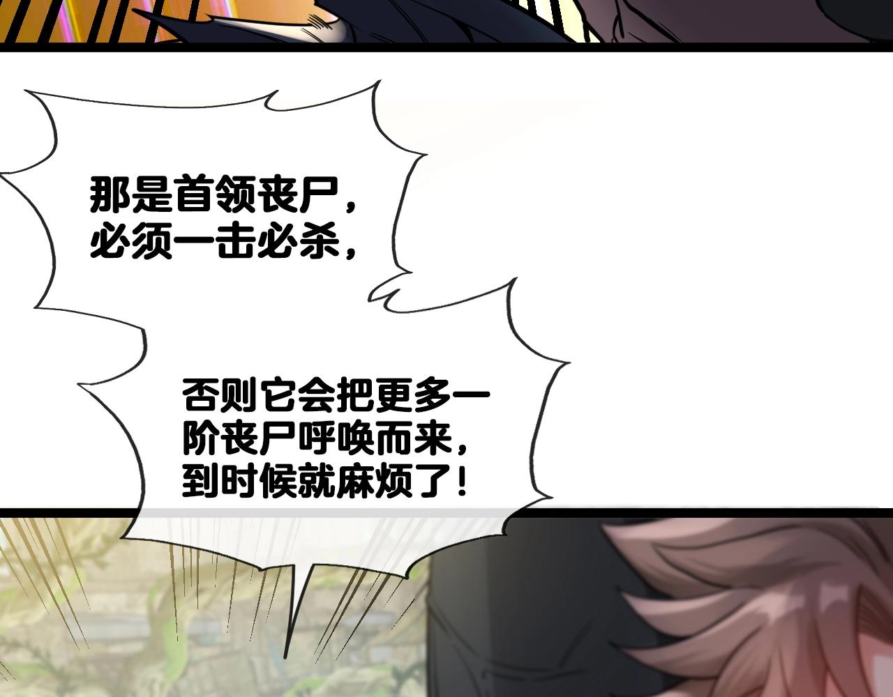 第3话 丧尸狂潮！89
