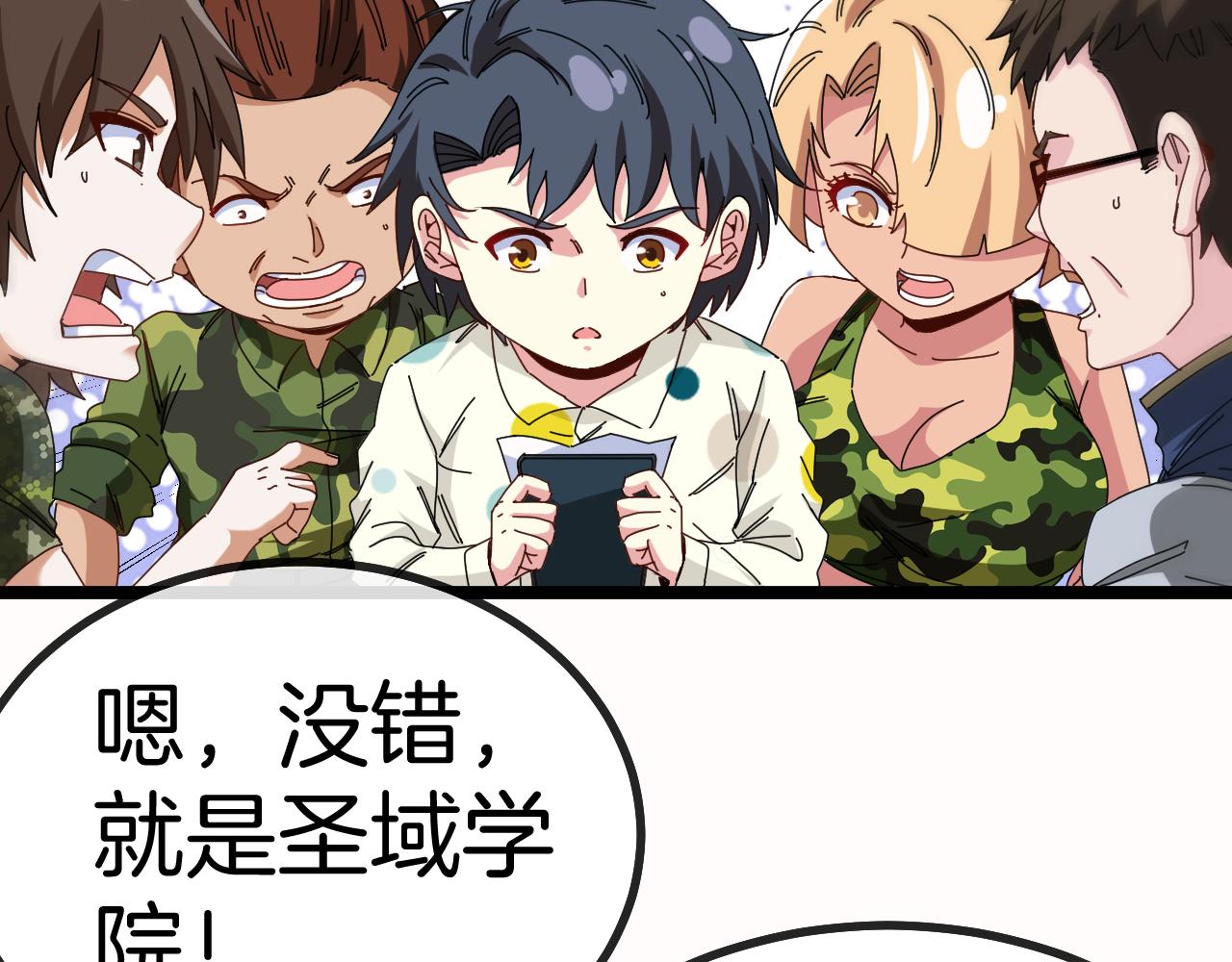 第38话 通往圣域学院之路18