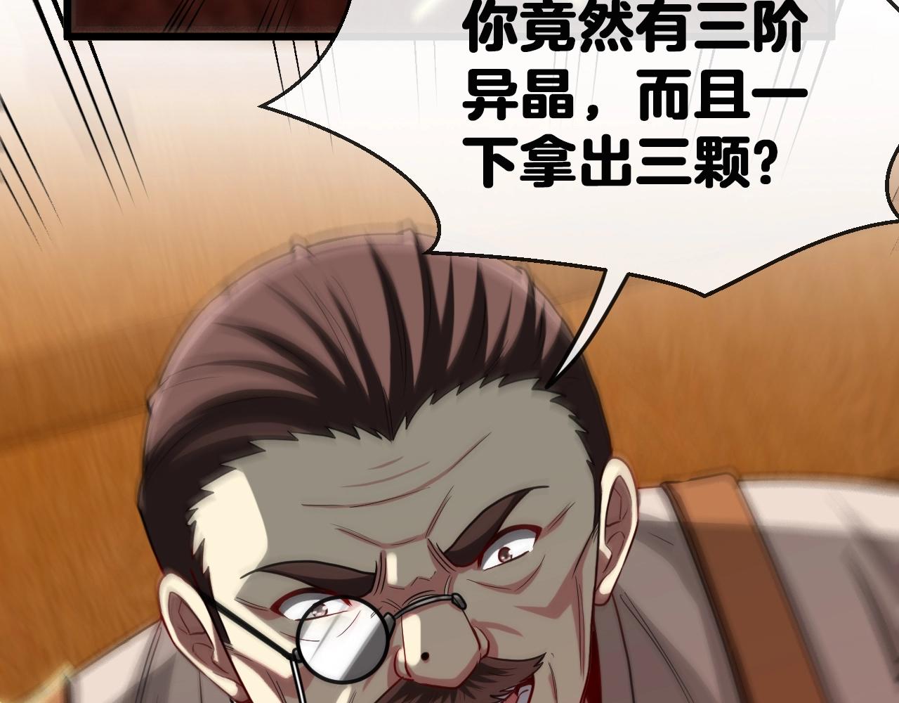第11话 谁说我没有异晶55