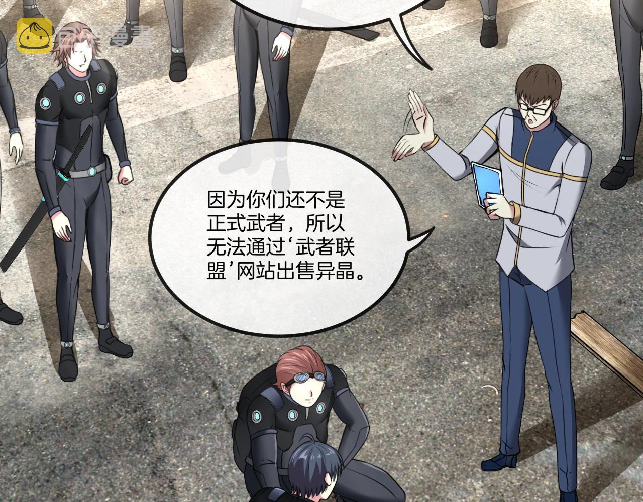 第11话 谁说我没有异晶44