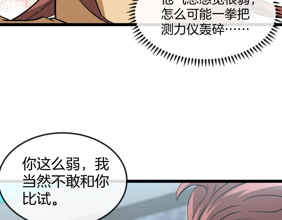 第75话：班级的质疑100