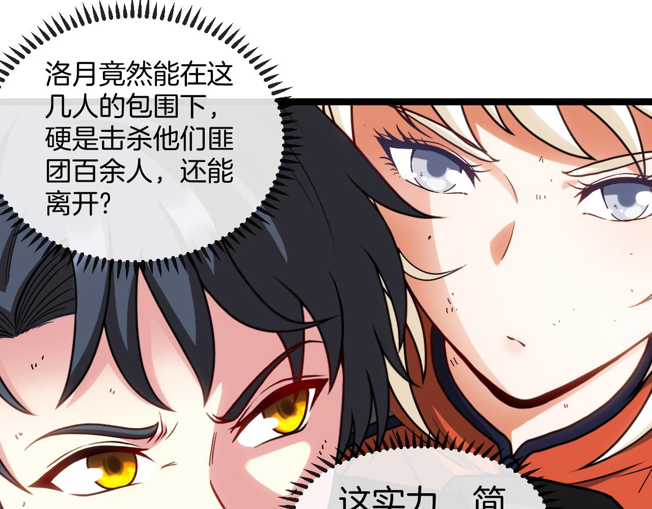 第66话：再遇洛月103