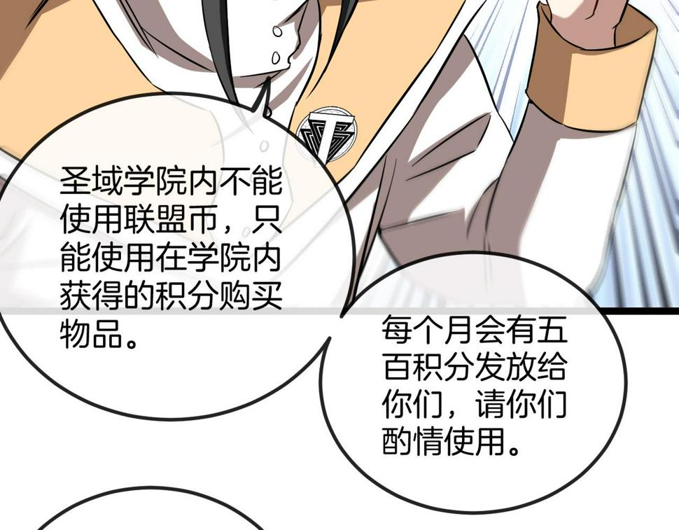 第71话：：欢迎来到圣域学院87