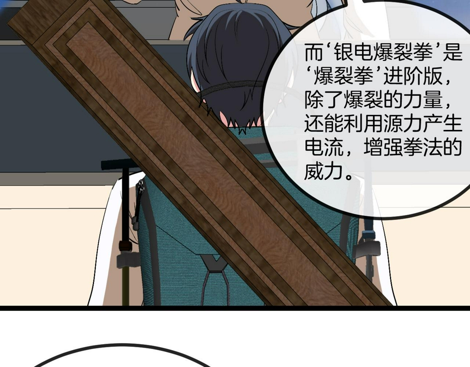 第81话：被人当枪使102