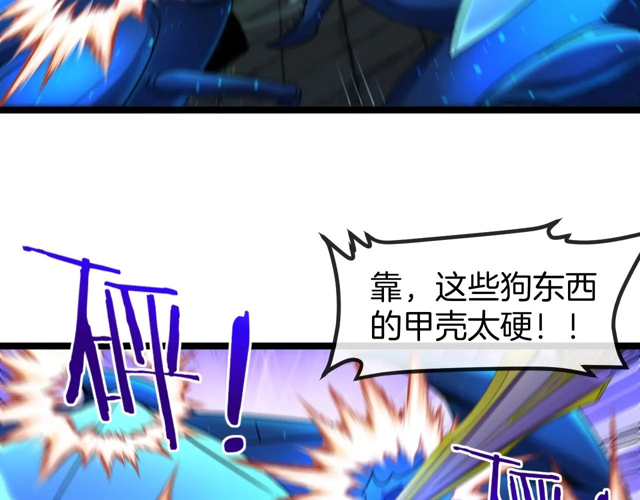 第89话：火炼星空86