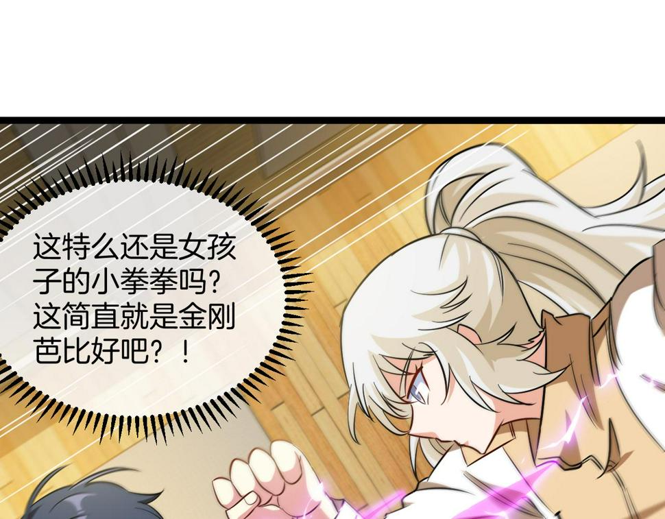 第79话： 我不是故意的啊！110