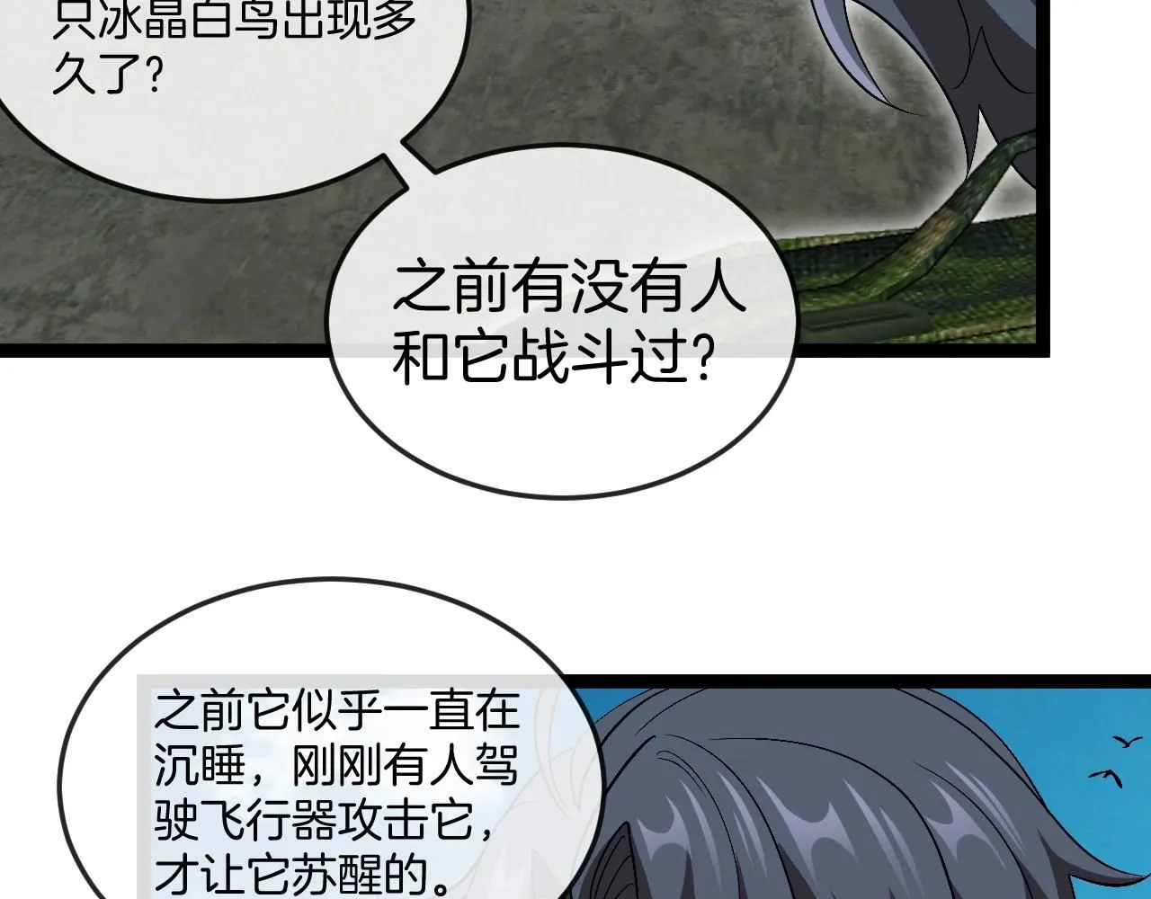 第94话：击杀冰晶白鸟7