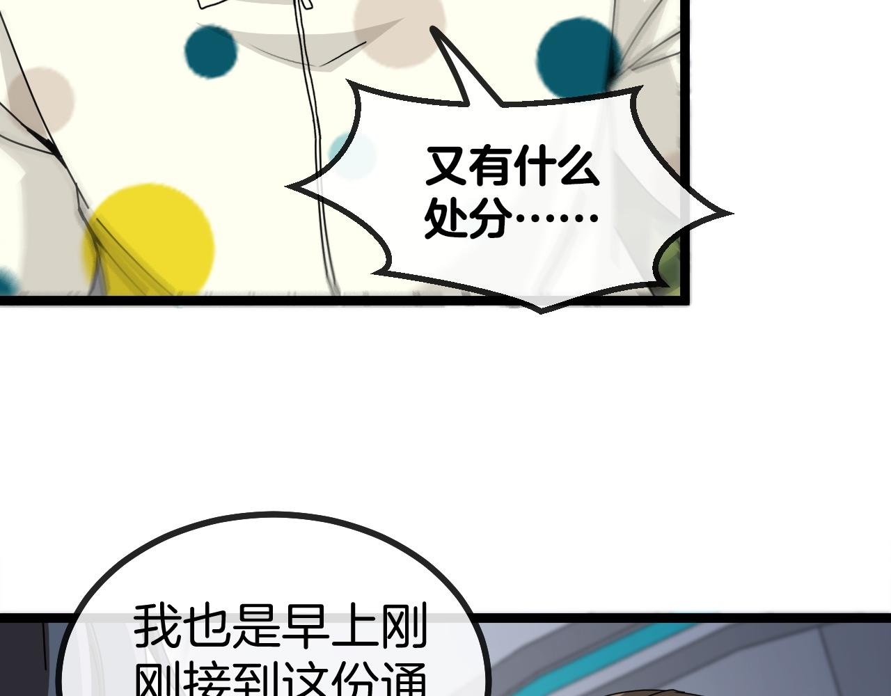 第37话 林修被开除！115
