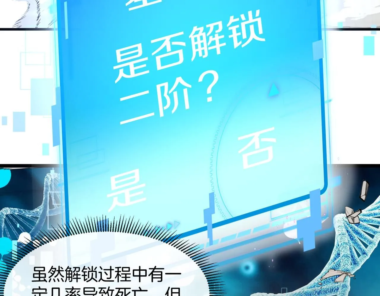 第101话：解锁二阶基因锁84