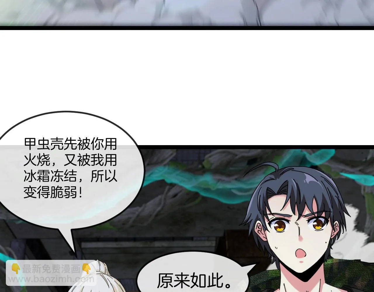 第90话：浓雾2
