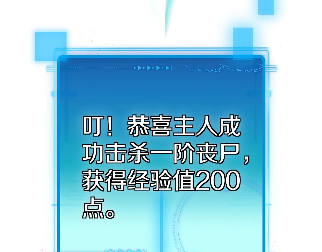 第3话 丧尸狂潮！22