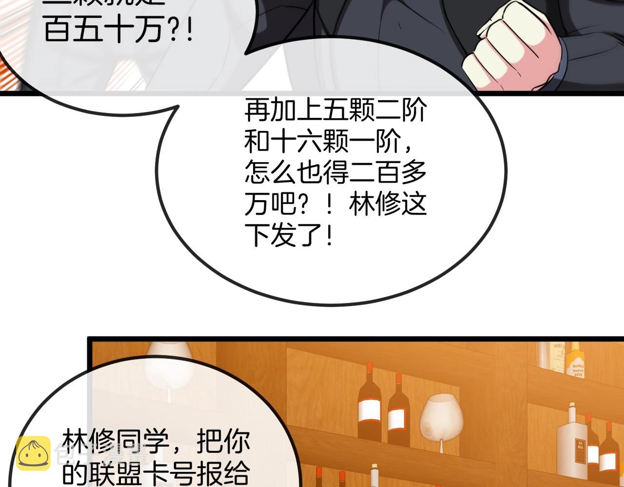 第11话 谁说我没有异晶61