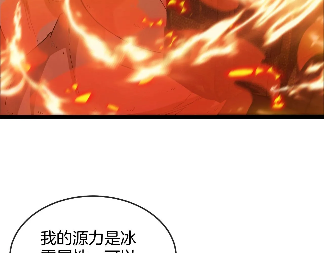第88话：吞噬红莲之火102