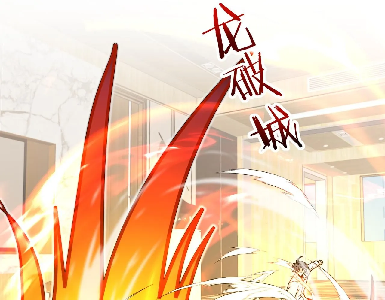 第103话：天龙破城101