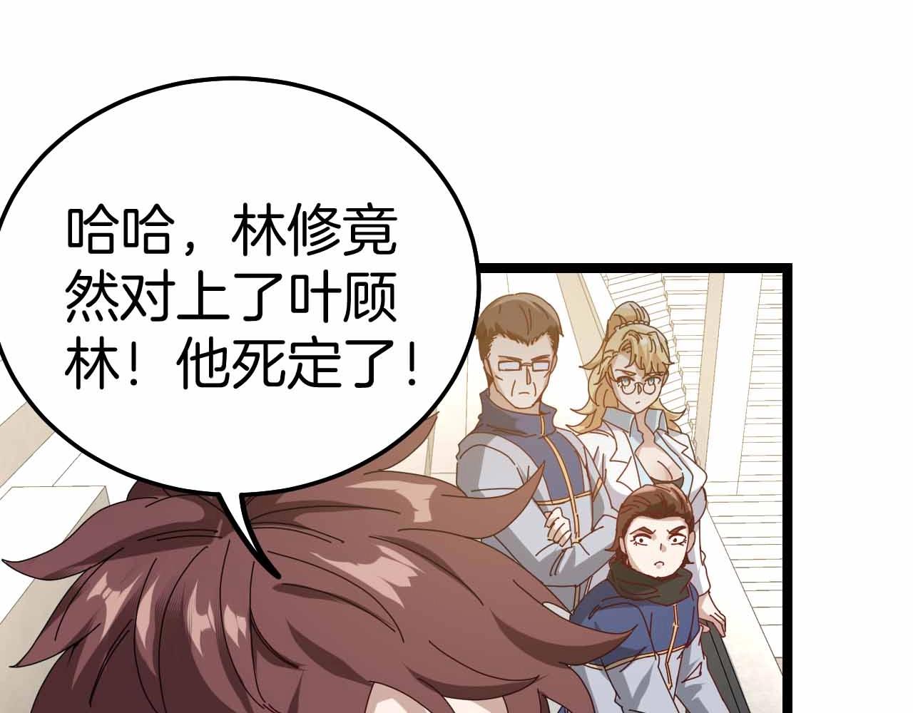 第31话 大战叶顾林7