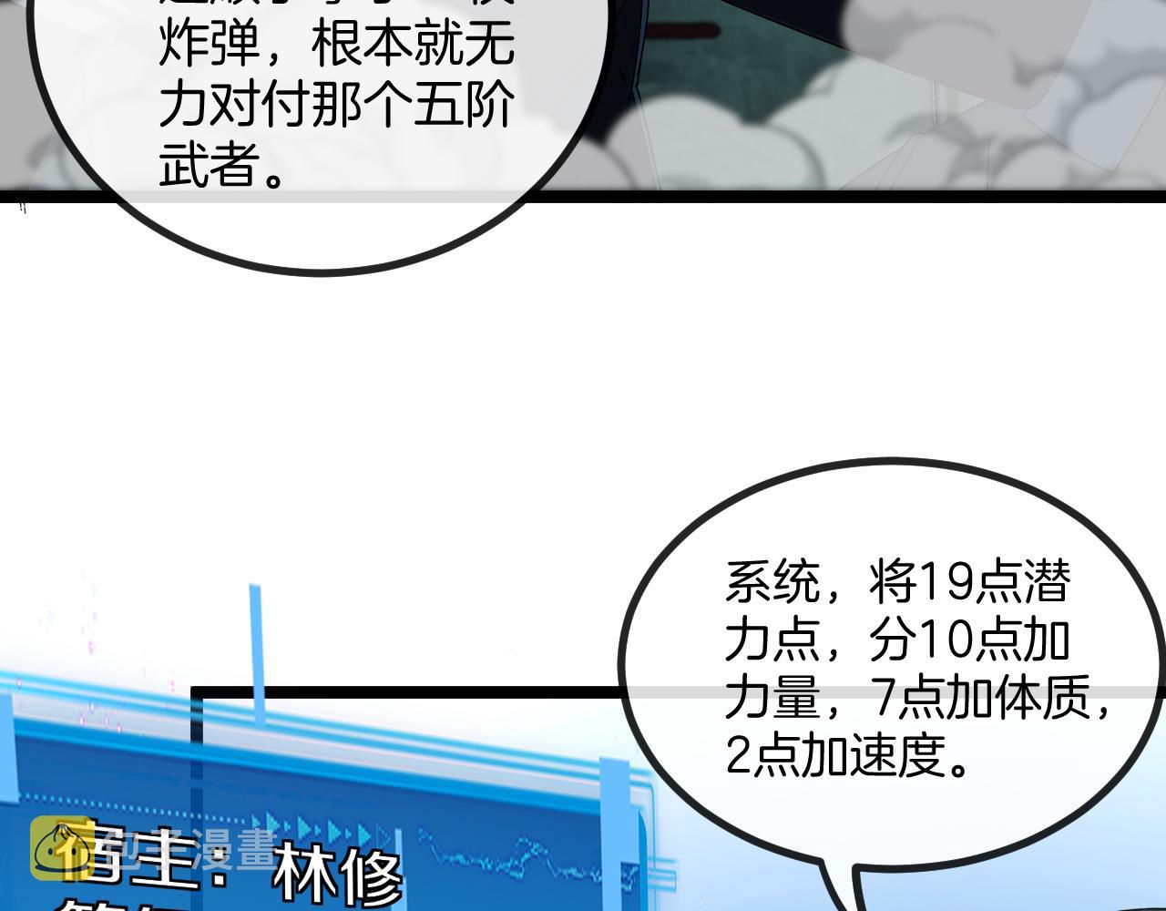 第64话：智斗五阶武者110