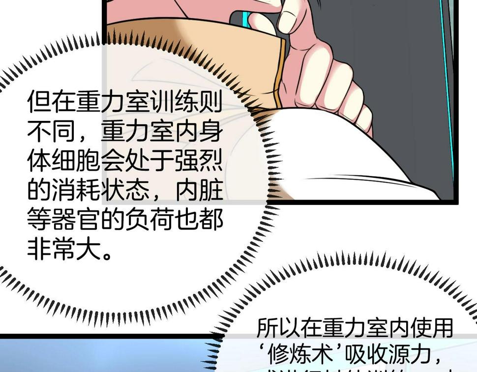 第76话：三倍重力训练33