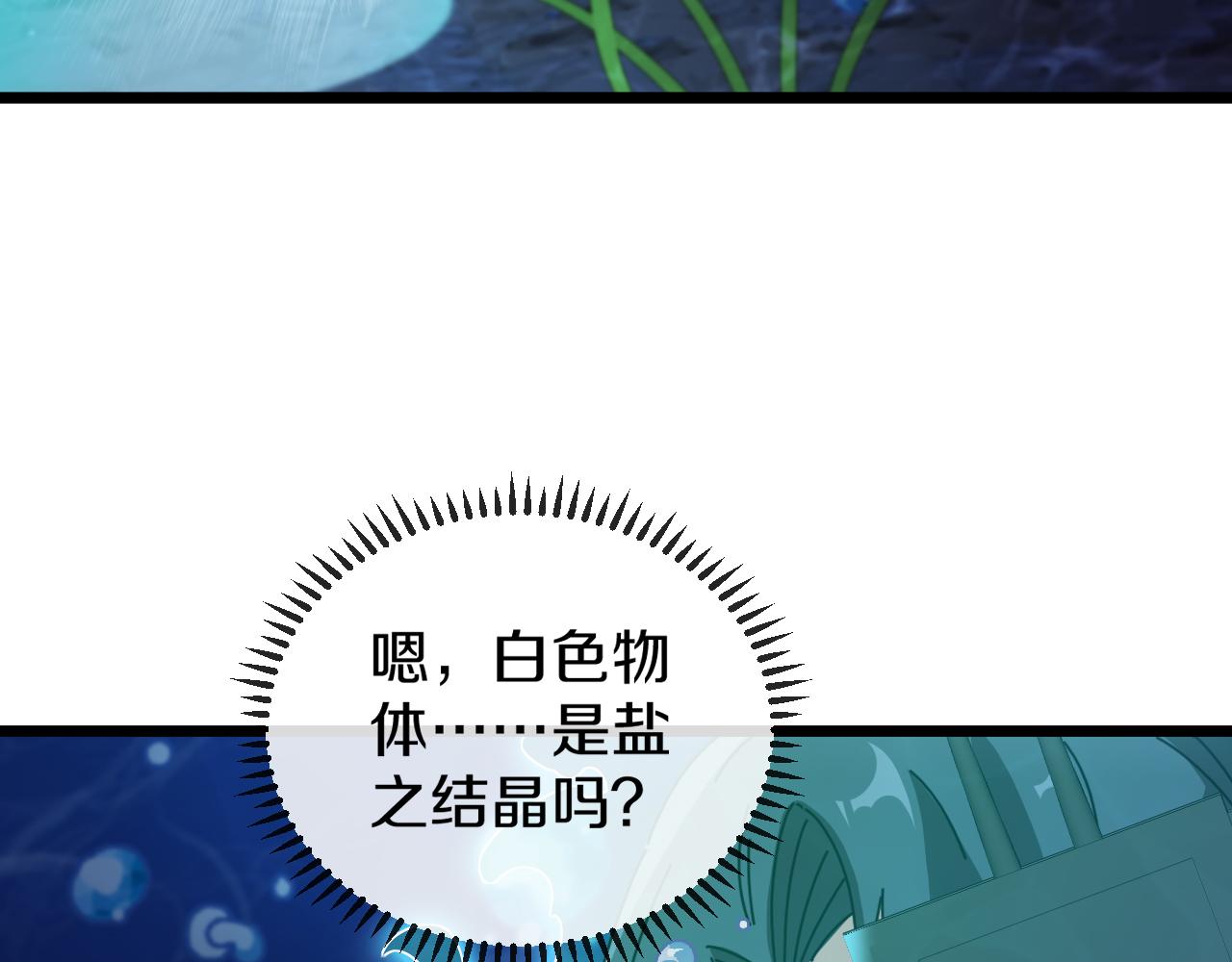 第56话 勇闯黑盐湖119