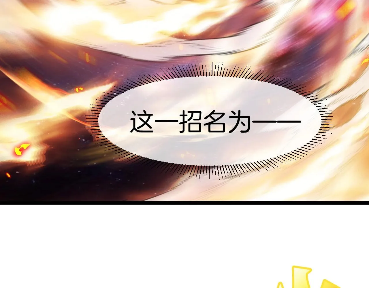 第89话：火炼星空58