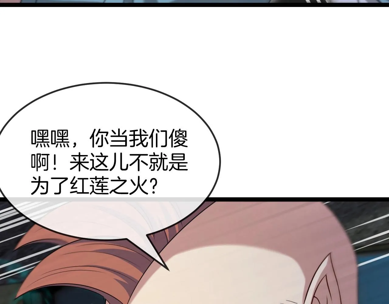 第88话：吞噬红莲之火23