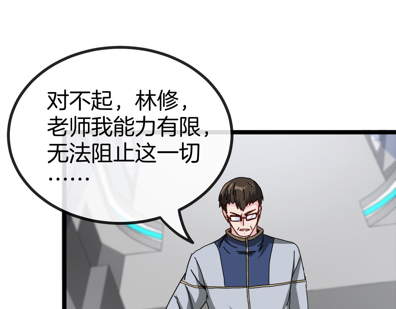 第37话 林修被开除！120