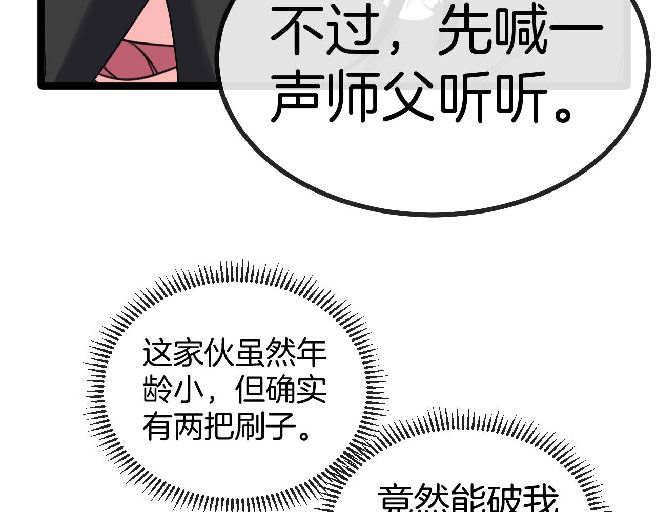 第43话 强迫拜师119