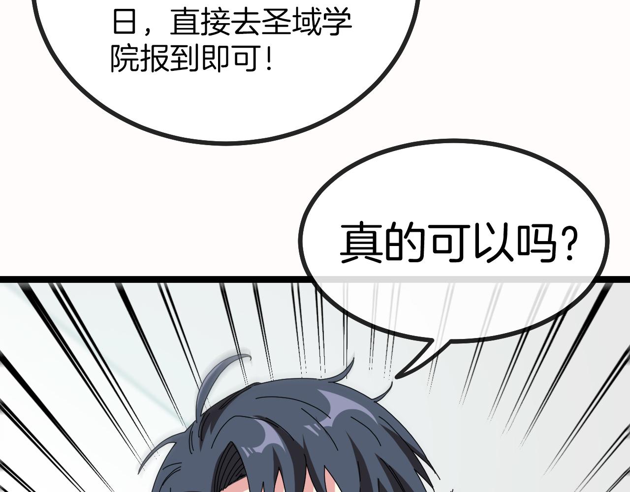第38话 通往圣域学院之路25