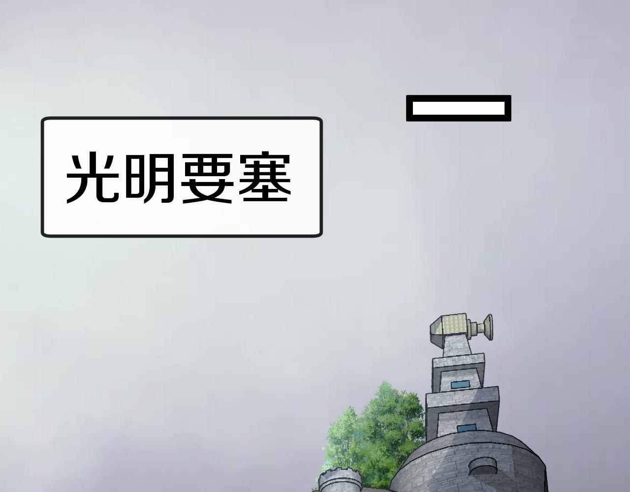 第19话 出击光明要塞！124