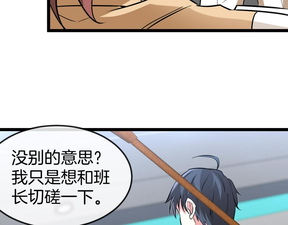 第75话：班级的质疑96