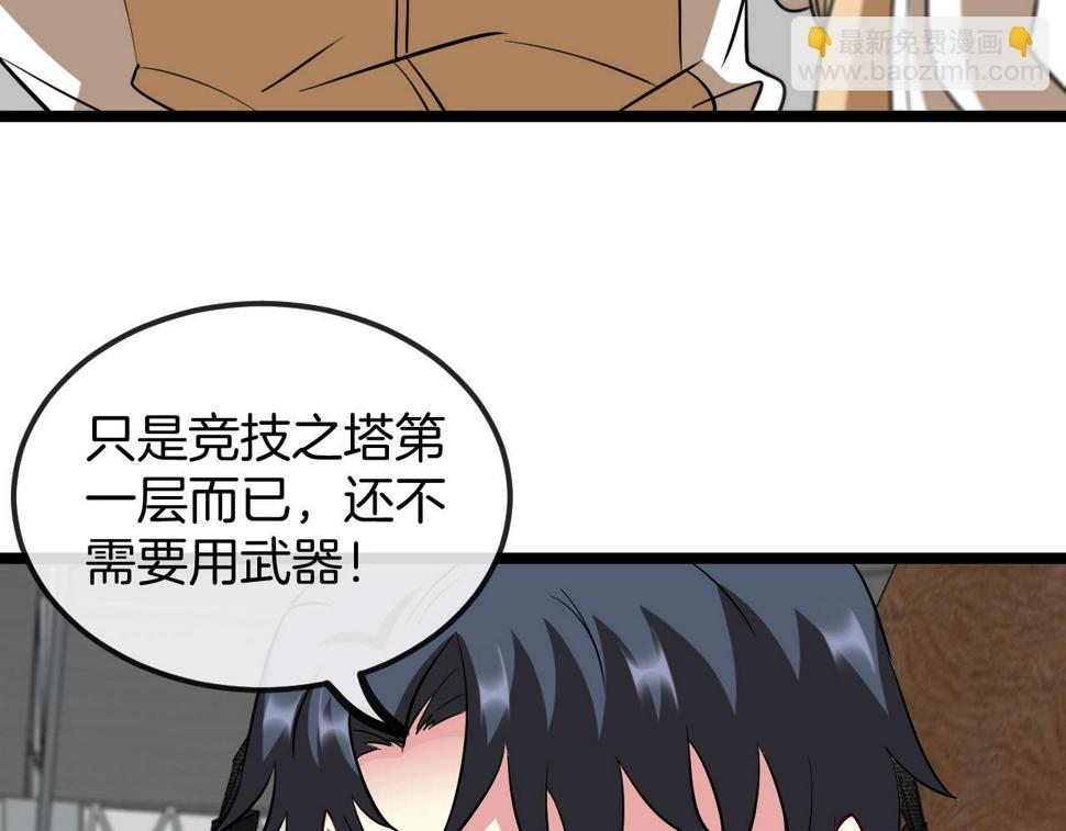 第77话：挑战竞技之塔31