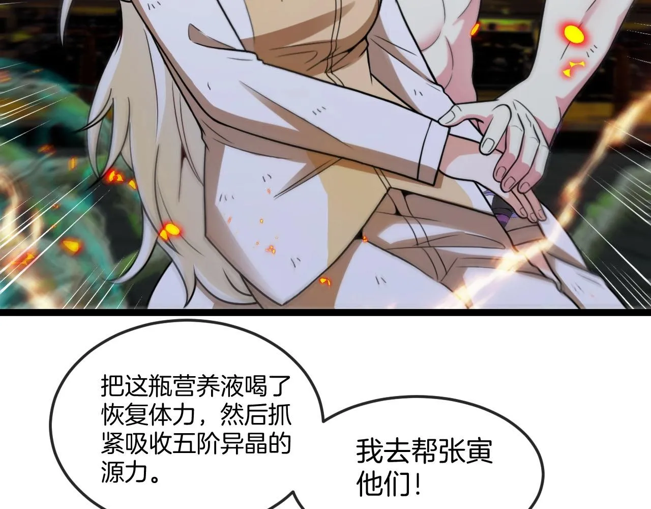 第89话：火炼星空29