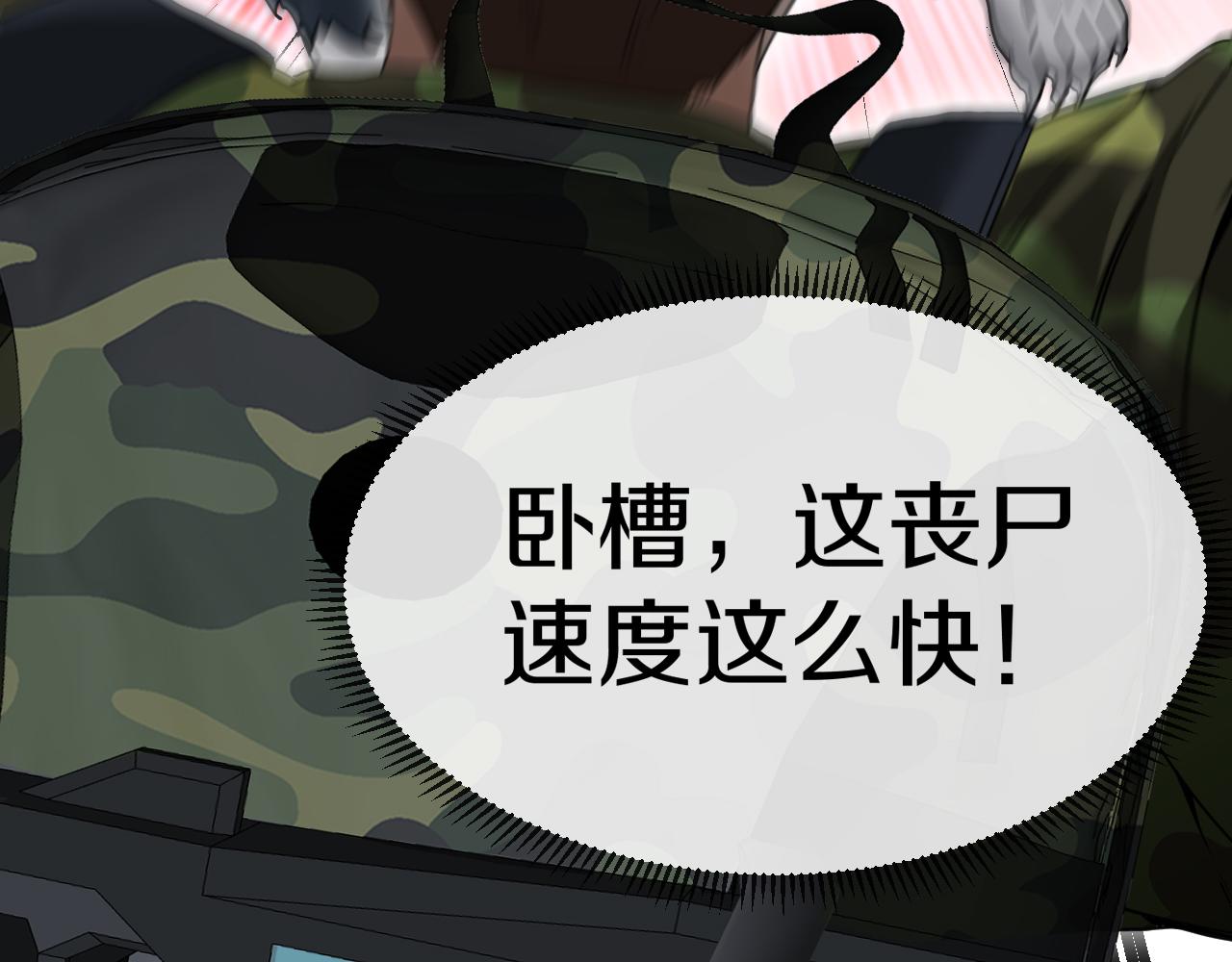 第20话丧尸围城！我疯狂升级！38