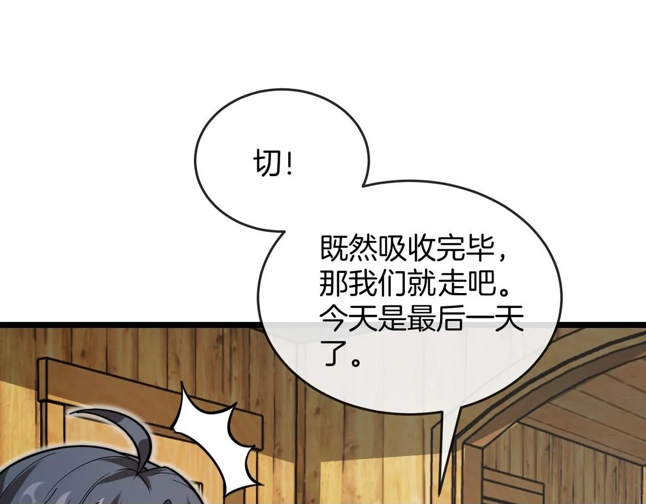 第97话：北院一班的刁难99