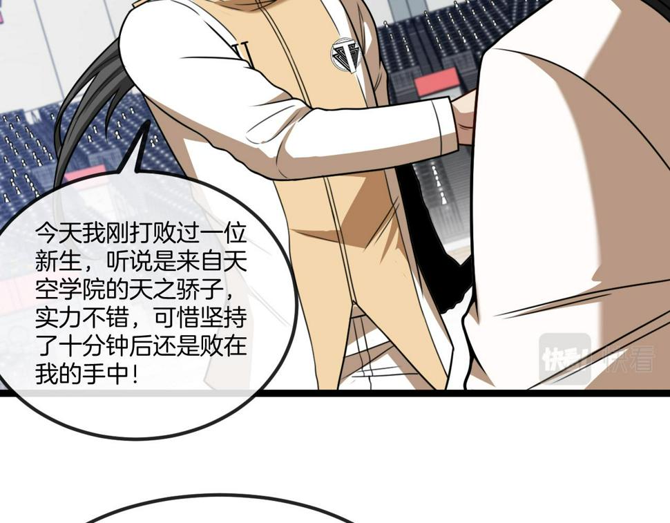 第77话：挑战竞技之塔102