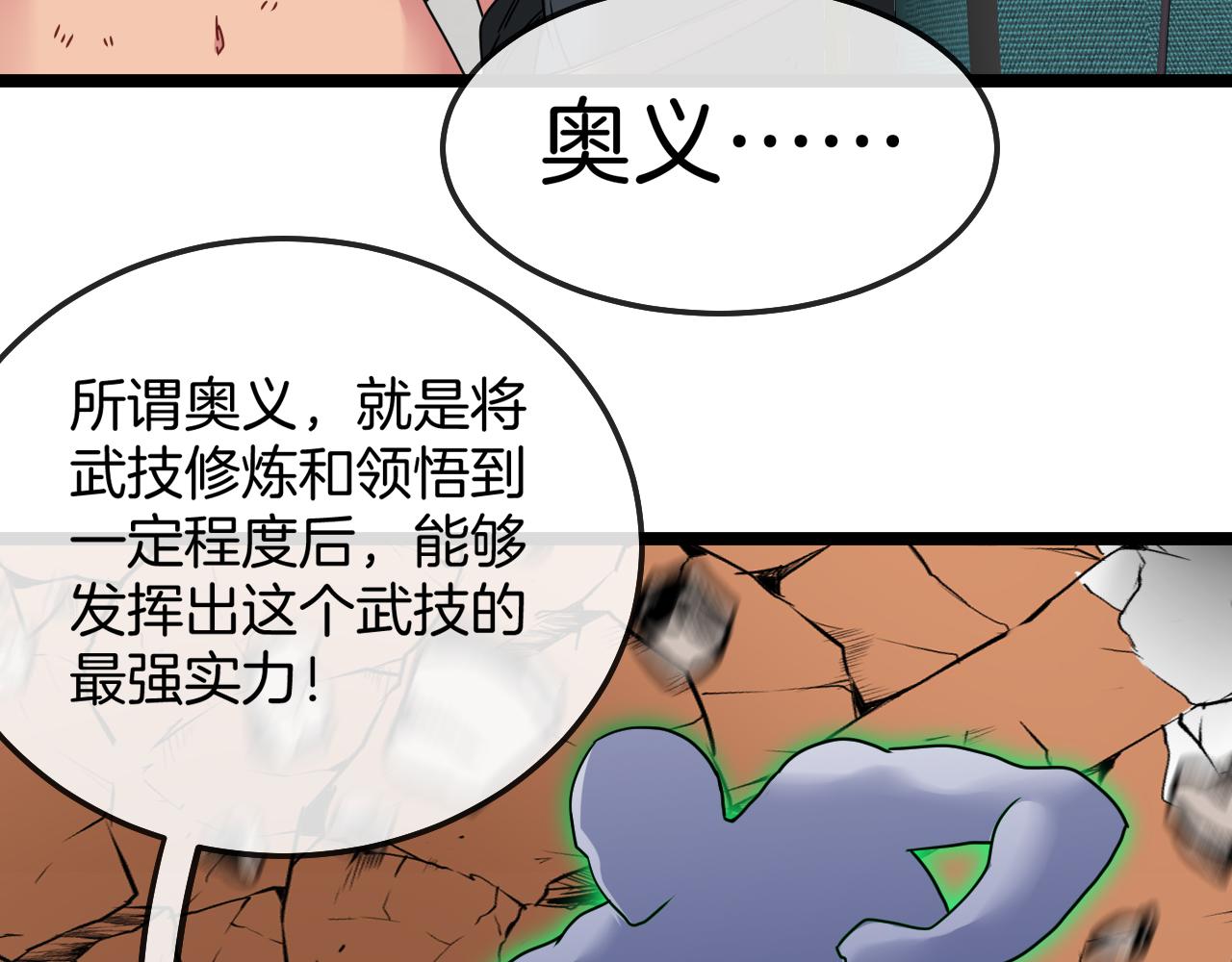 第24话 奥义觉醒!112