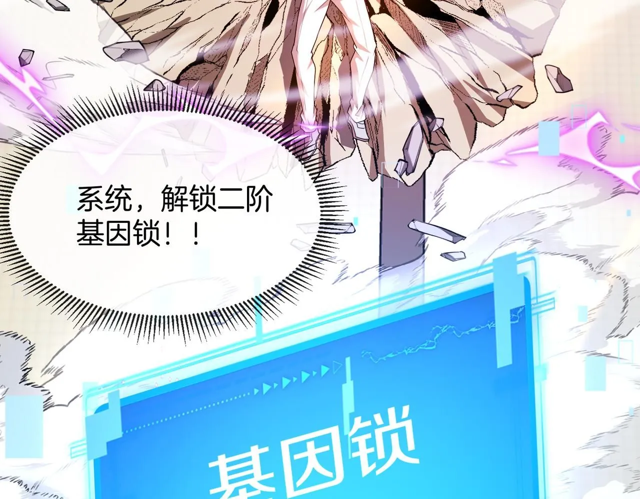 第101话：解锁二阶基因锁83