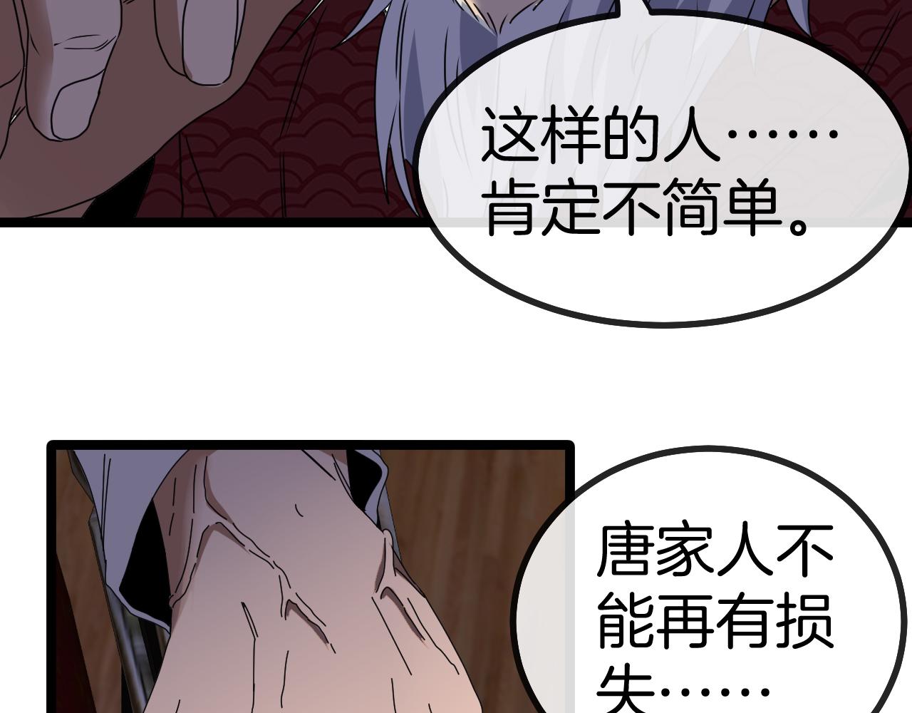 第47话 唐家再袭51