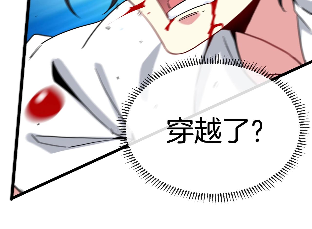 第1话 神级系统，点击就送！85