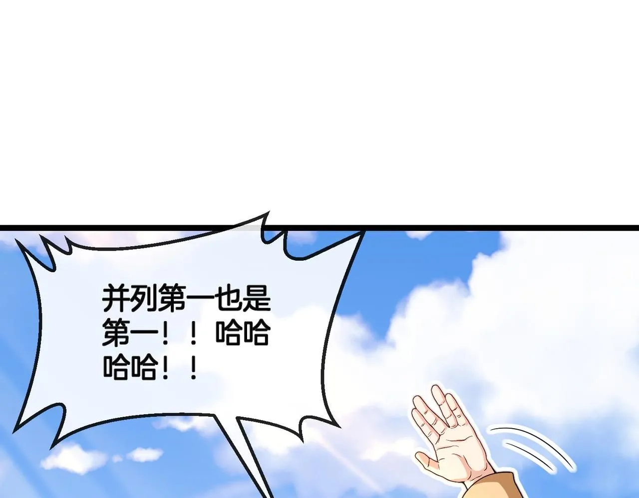 第99话：并列第一120