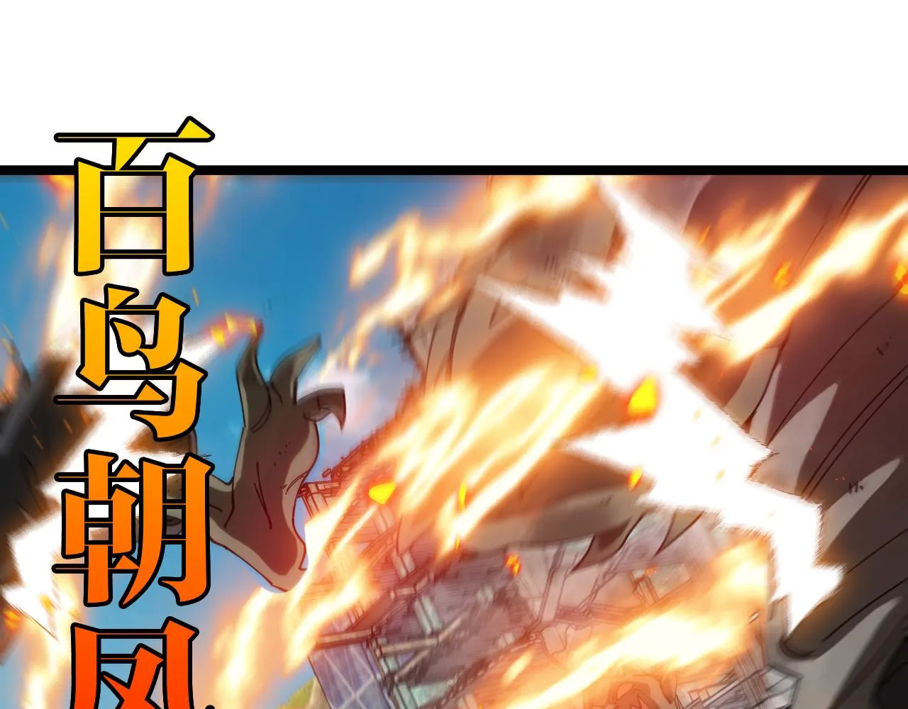 第91话：冤家路窄4