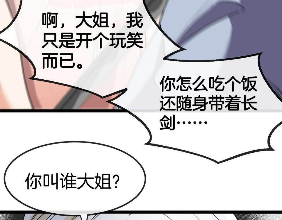 第74话：洛月砸场子47