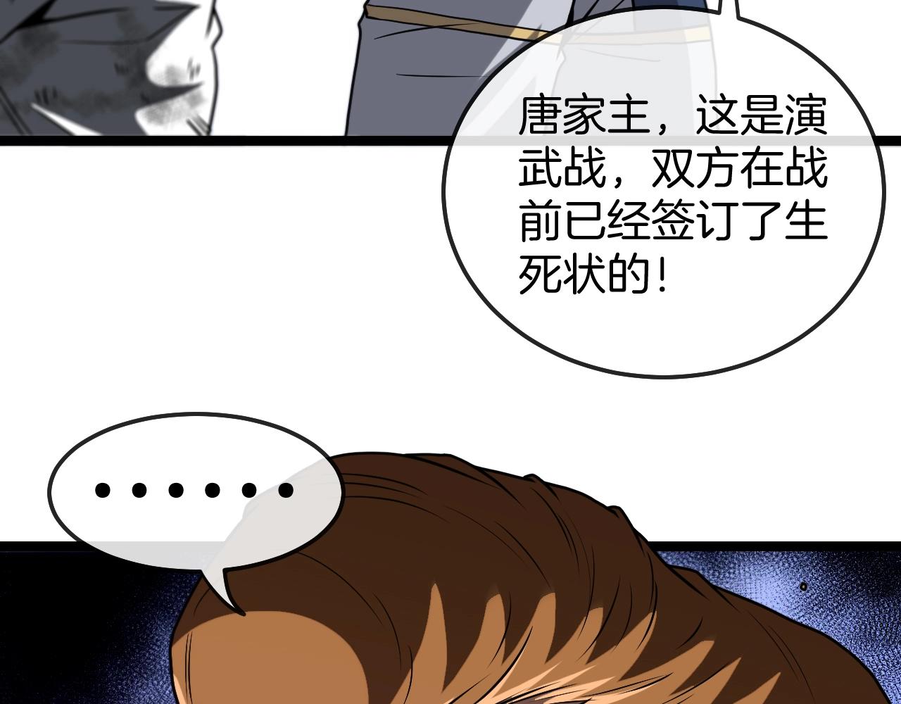 第17话 大败唐天！129