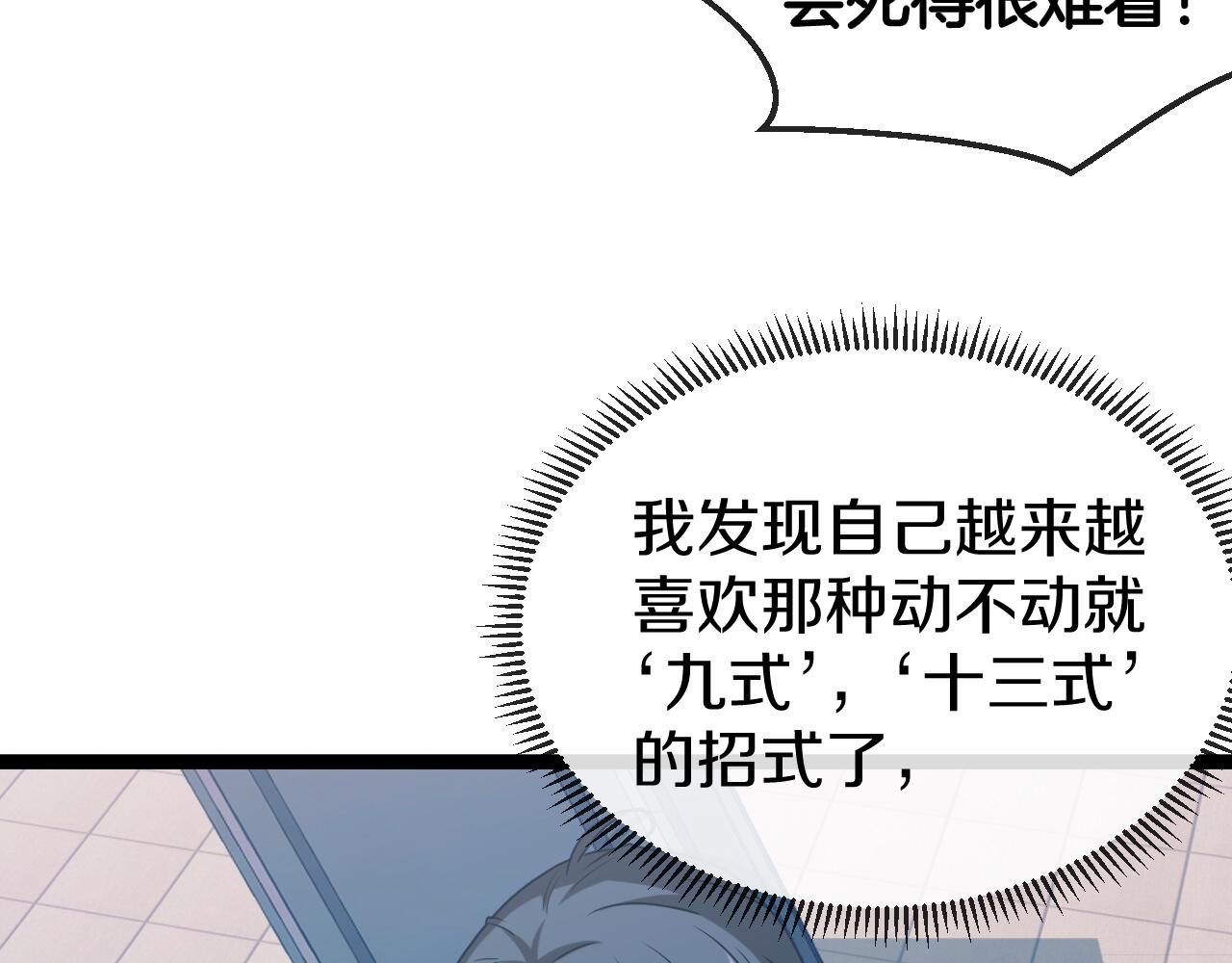 第29话 期末大比武92